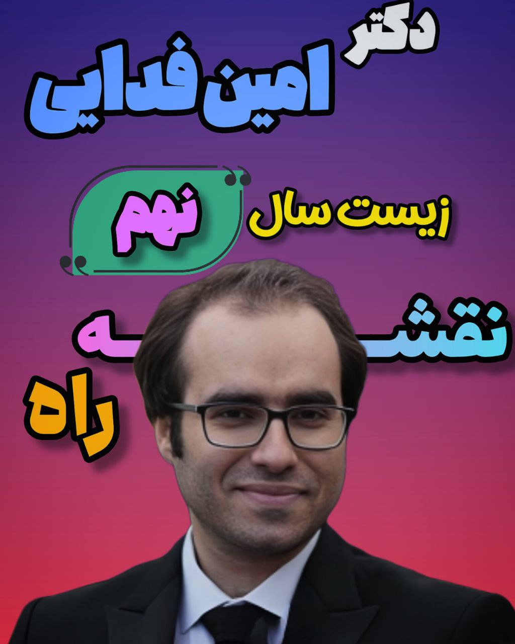 نقشه ی راه زیست نهم